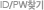 ID/PWã��